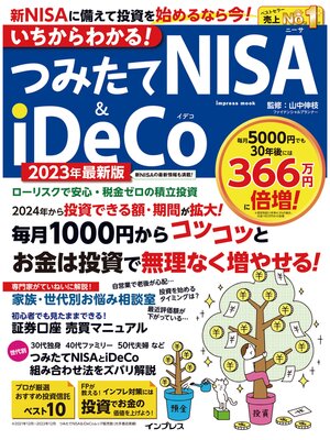 cover image of いちからわかる! つみたてNISA＆iDeCo 2023年最新版